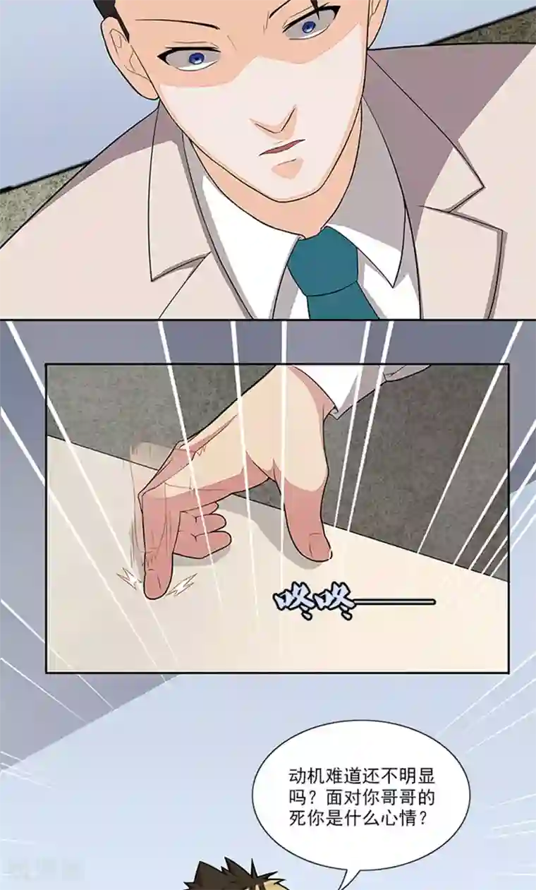 前夫别套路第45话 怀疑