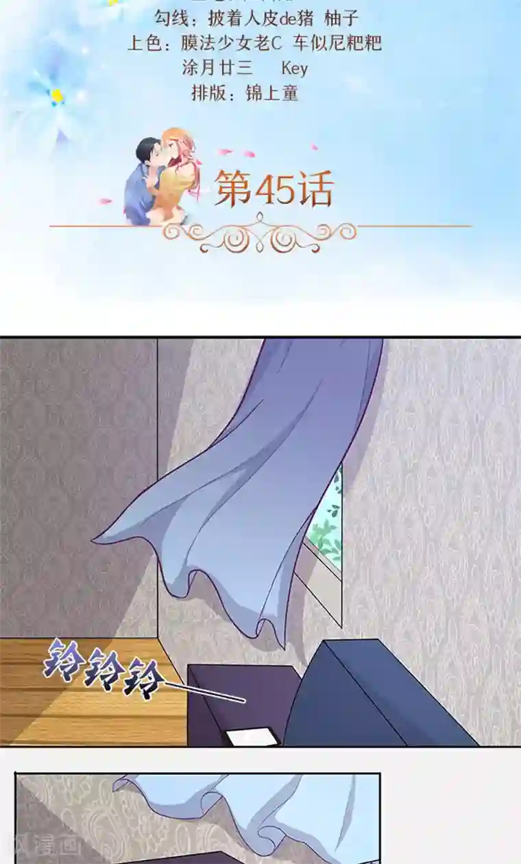 前夫别套路第45话 怀疑