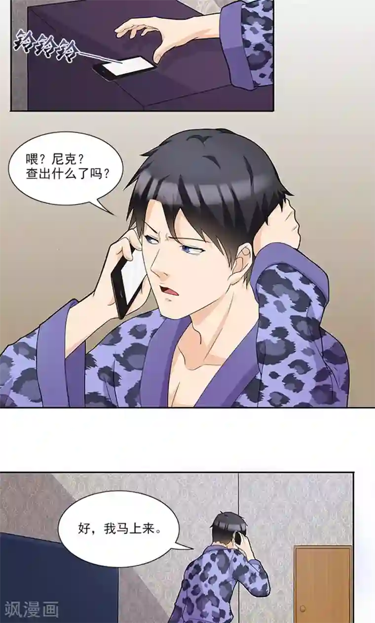 前夫别套路第45话 怀疑