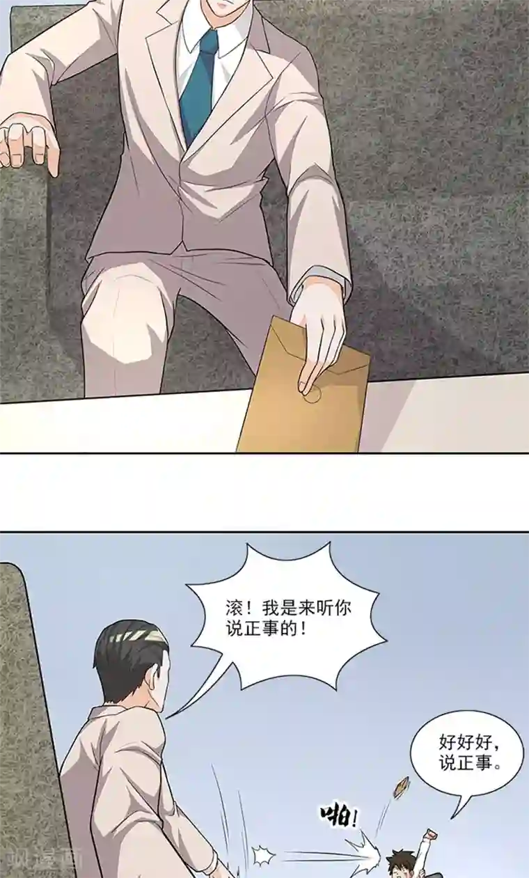 前夫别套路第45话 怀疑