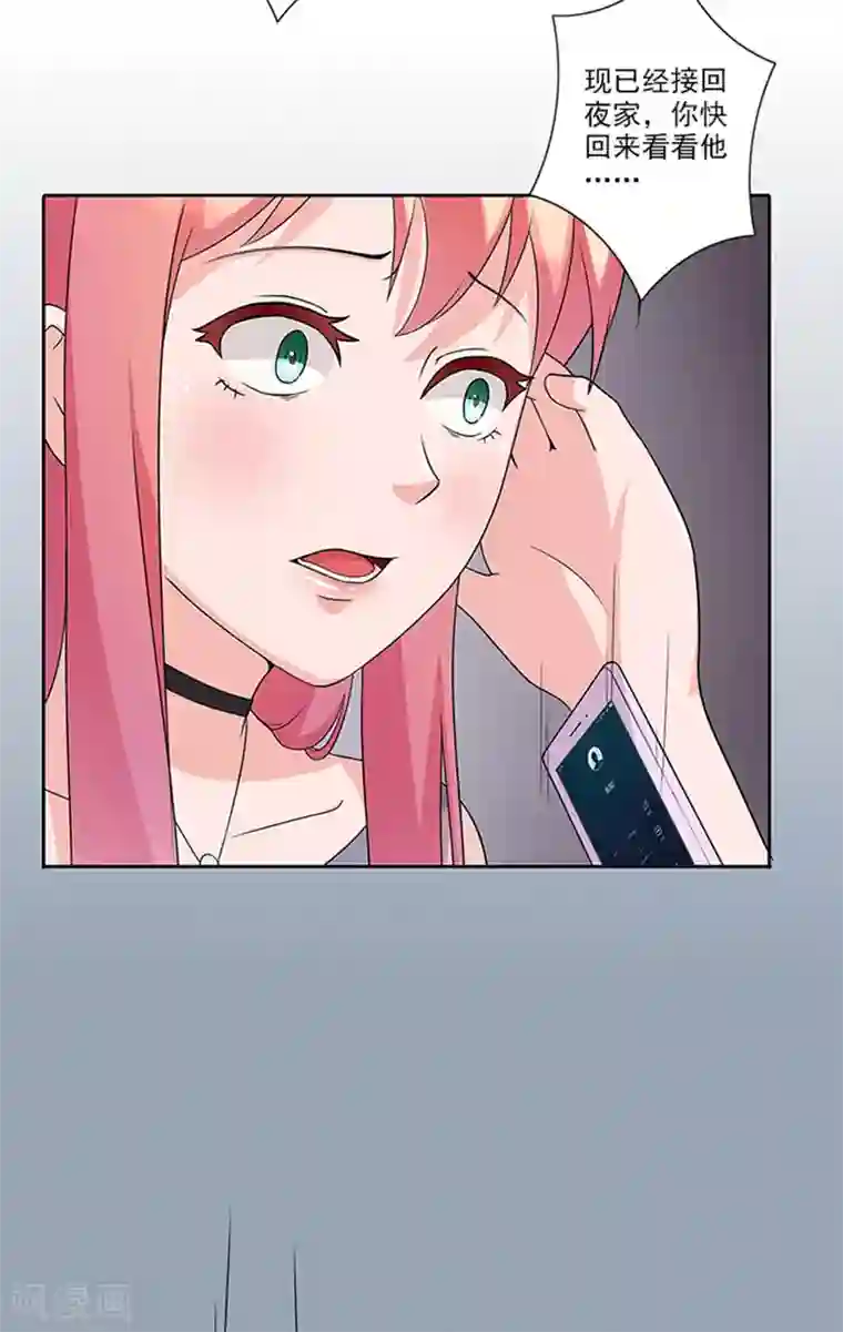 前夫别套路第46话 谎言