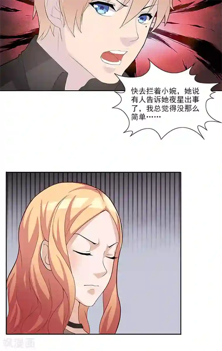 前夫别套路第46话 谎言