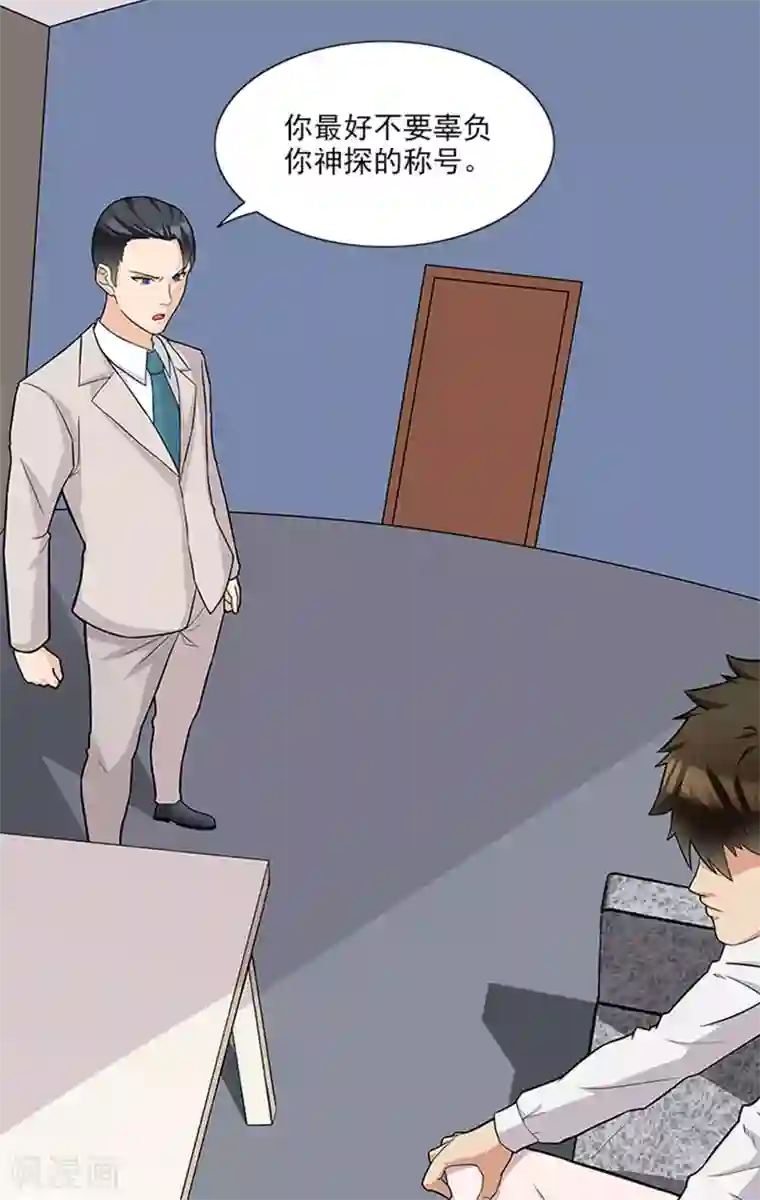 前夫别套路第46话 谎言