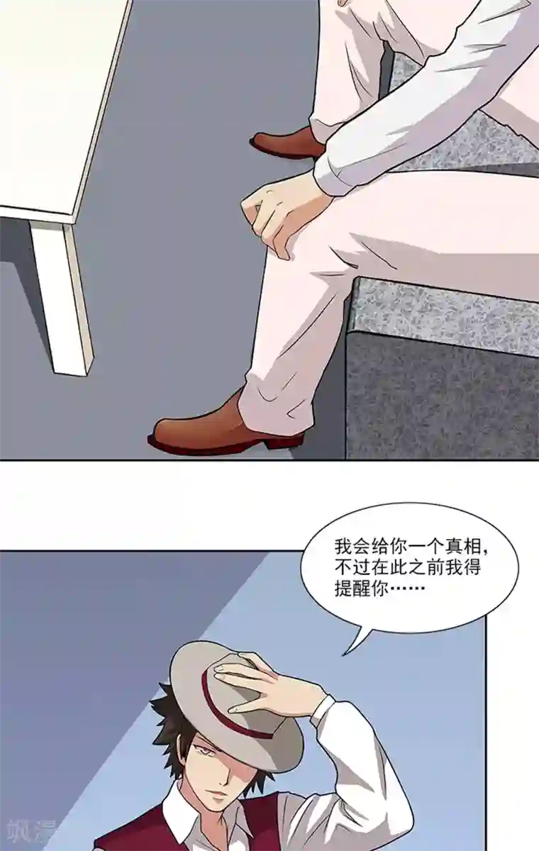 前夫别套路第46话 谎言