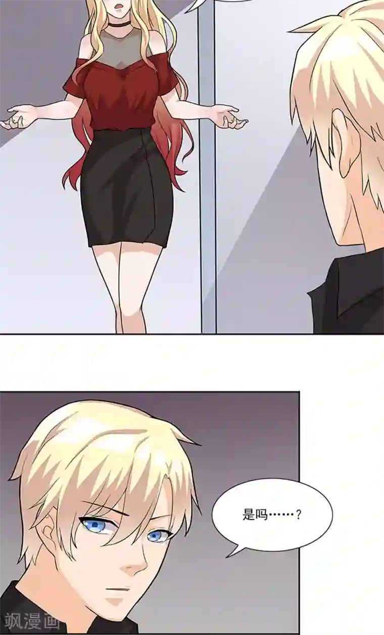 前夫别套路第47话 被骗