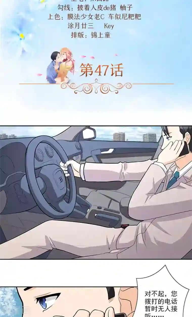 前夫别套路第47话 被骗