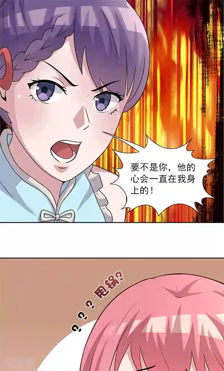 前夫别套路第47话 被骗