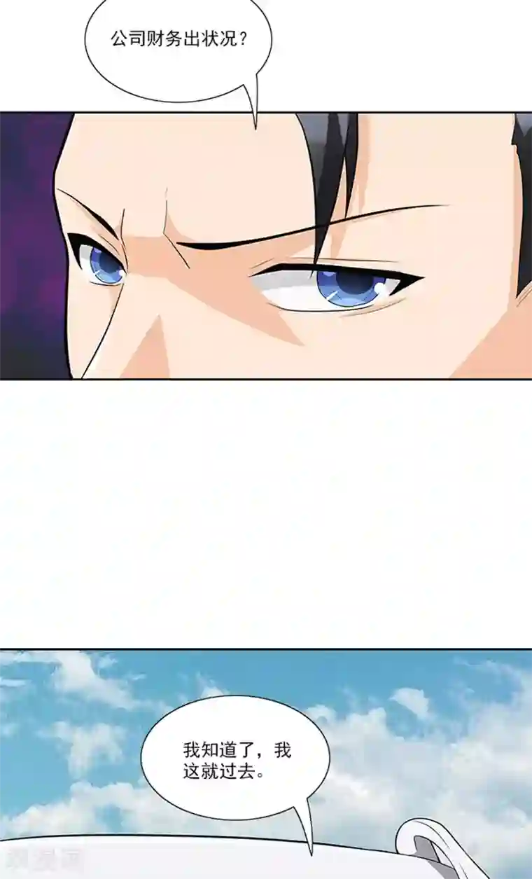 前夫别套路第47话 被骗