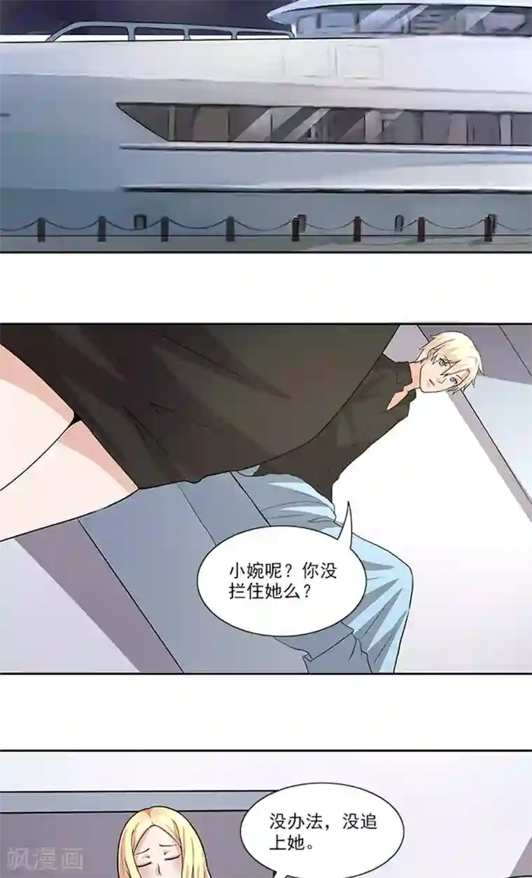 前夫别套路第47话 被骗