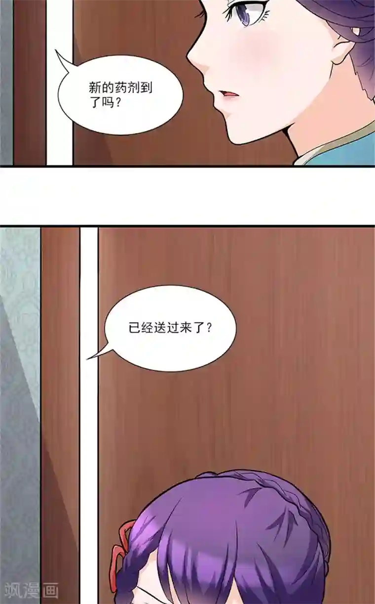 前夫别套路第48话 药剂