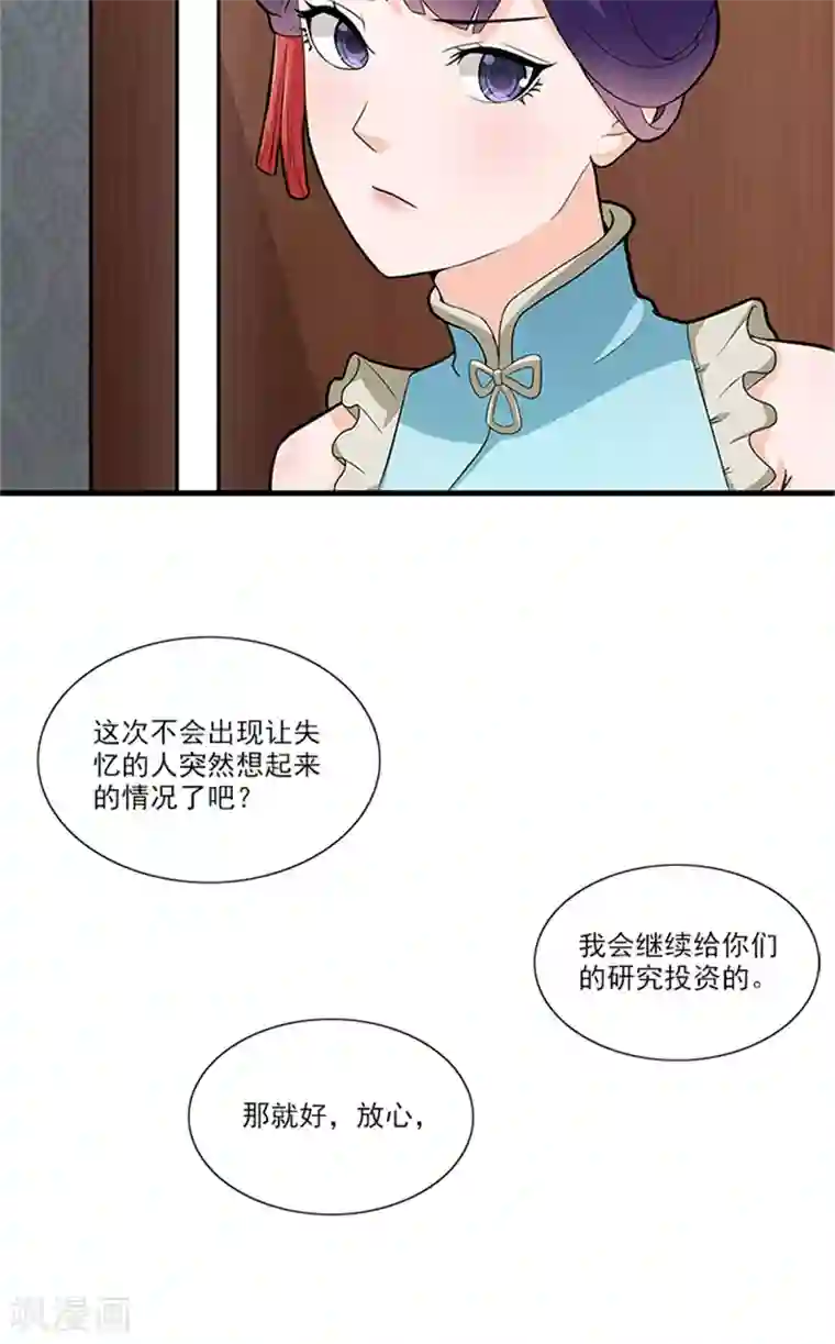 前夫别套路第48话 药剂