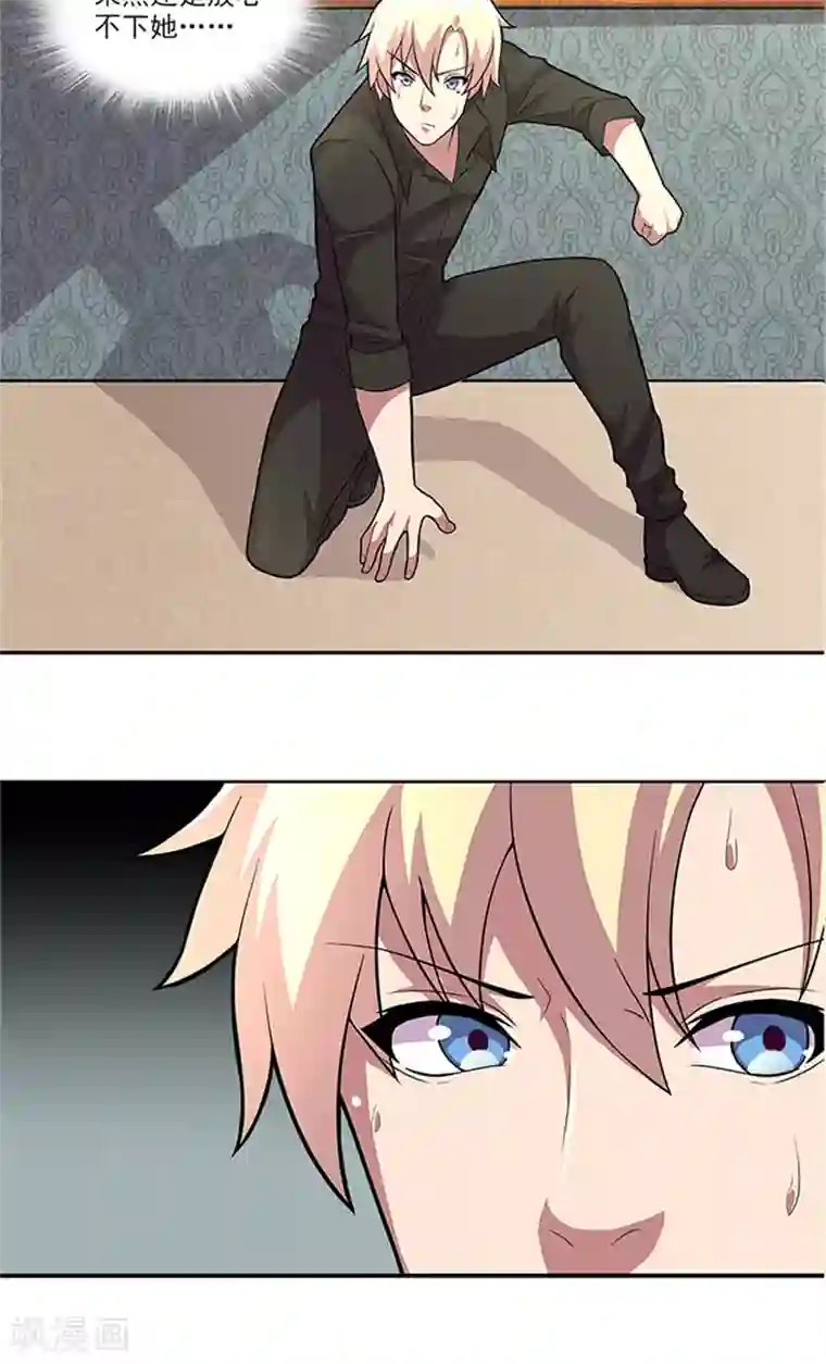 前夫别套路第48话 药剂