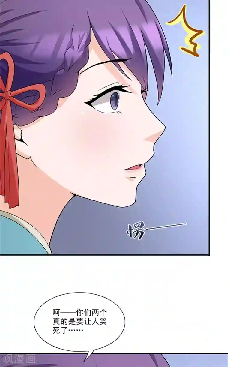 前夫别套路第48话 药剂