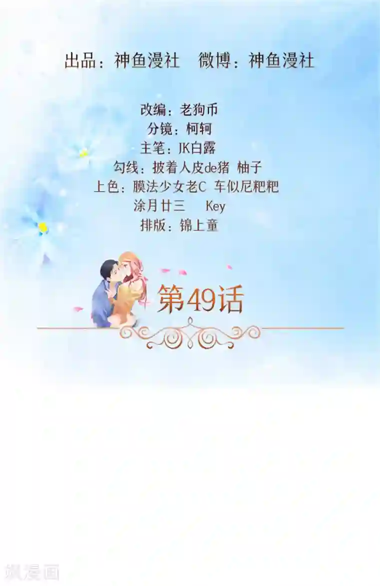 前夫别套路第49话 协助你的人是谁