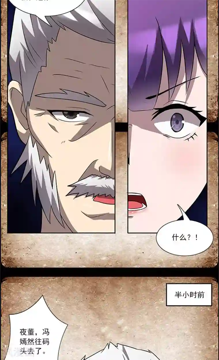 前夫别套路第49话 协助你的人是谁