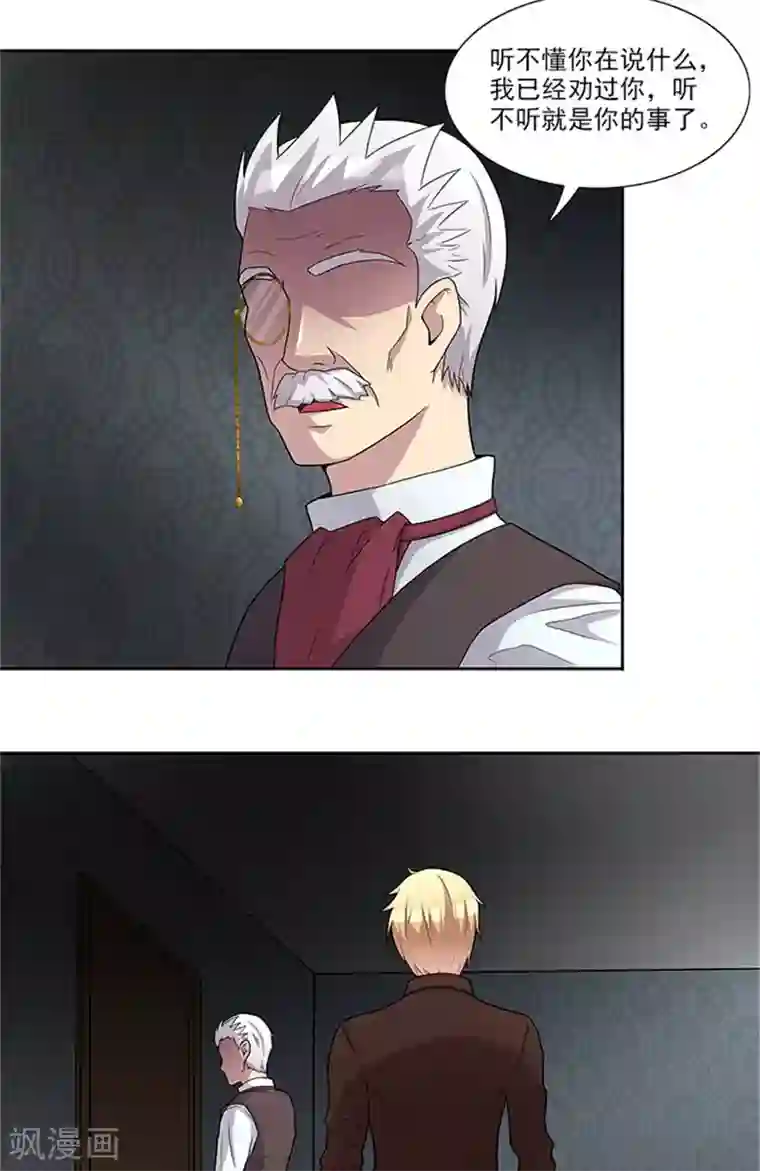 前夫别套路第49话 协助你的人是谁