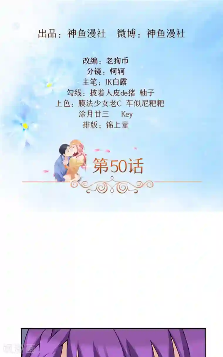 前夫别套路第50话 计谋败露