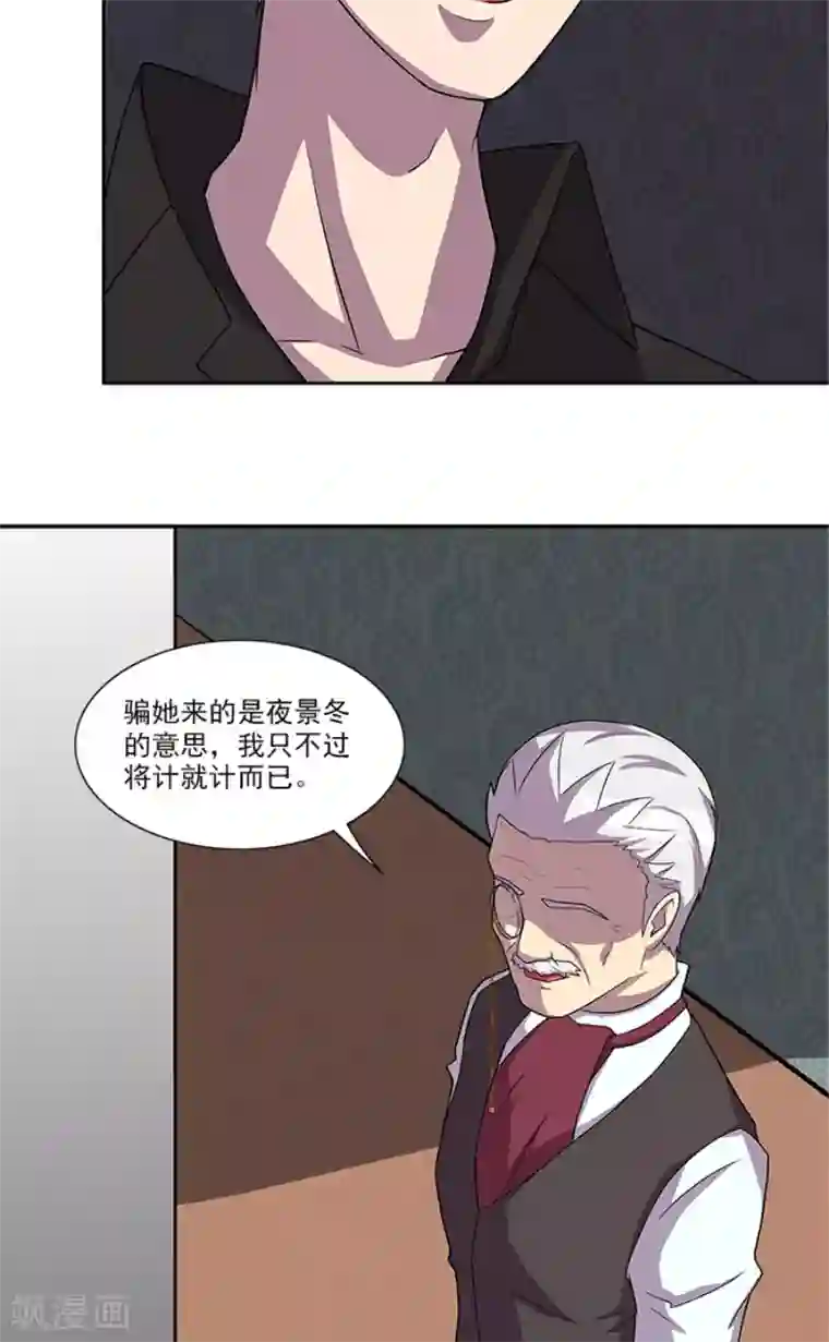 前夫别套路第50话 计谋败露