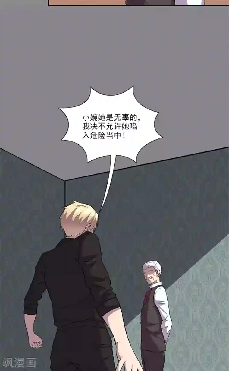 前夫别套路第50话 计谋败露