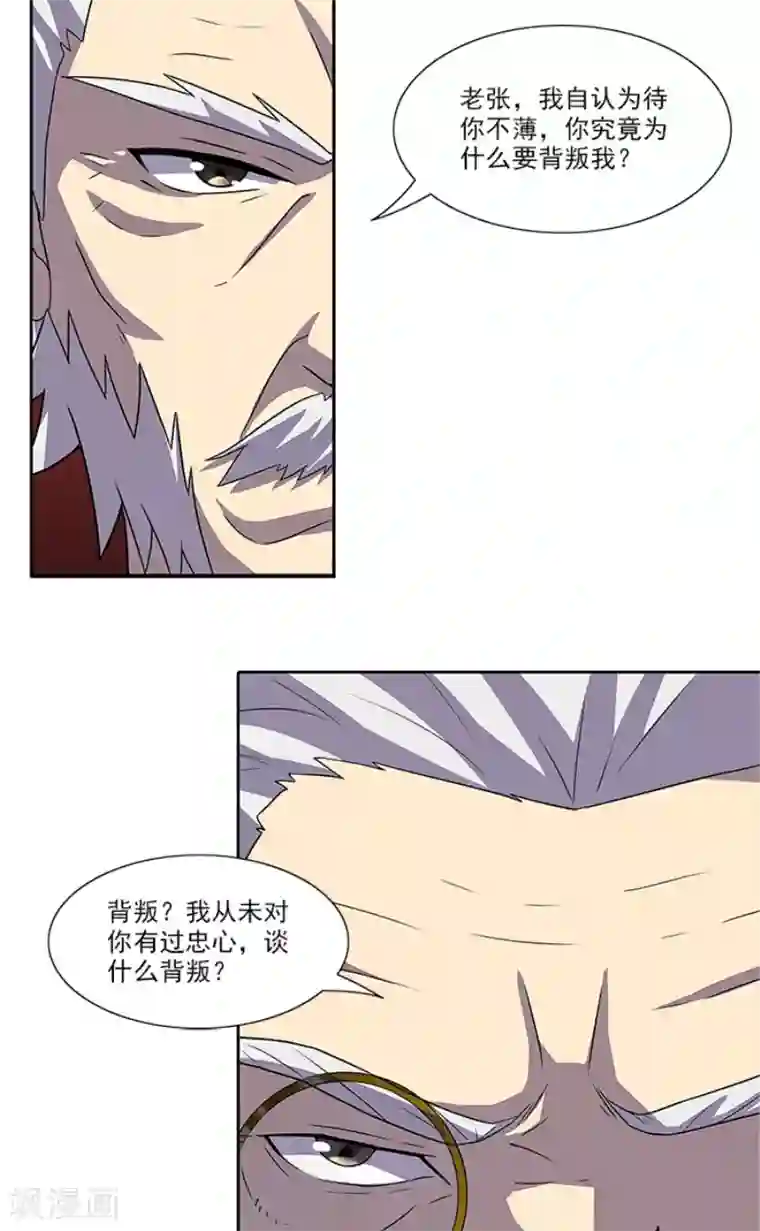 前夫别套路第50话 计谋败露