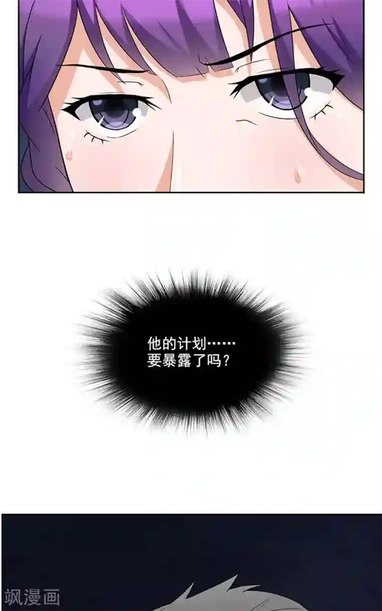 前夫别套路第50话 计谋败露