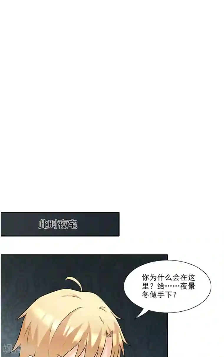 前夫别套路第50话 计谋败露