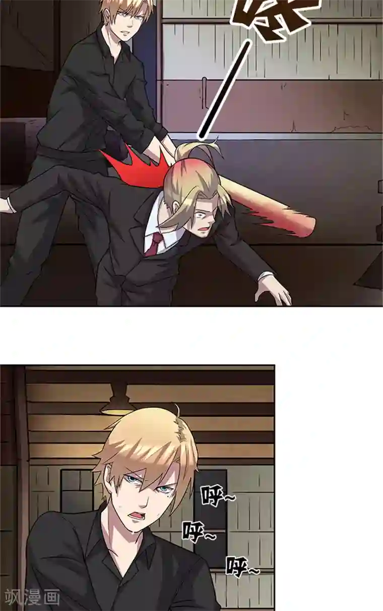 前夫别套路第51话 有危险