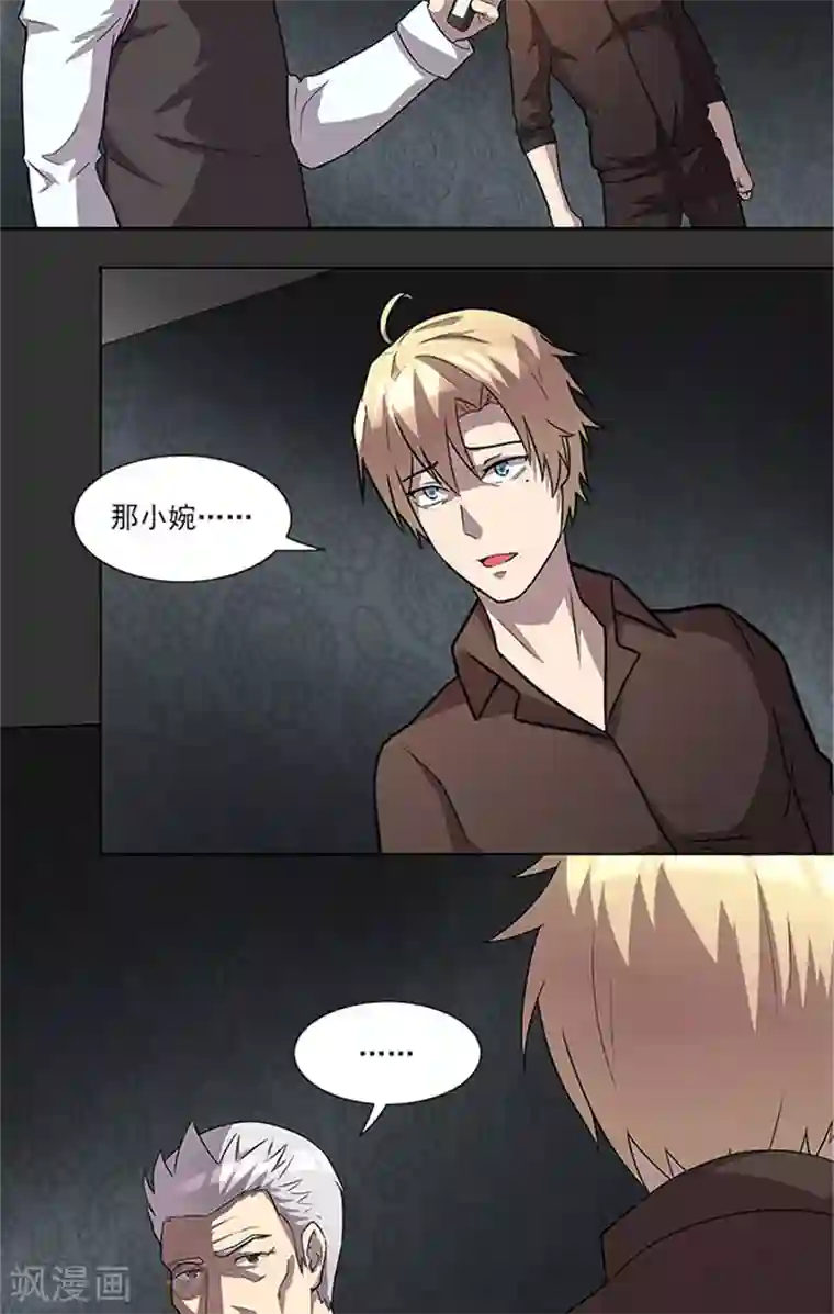 前夫别套路第51话 有危险