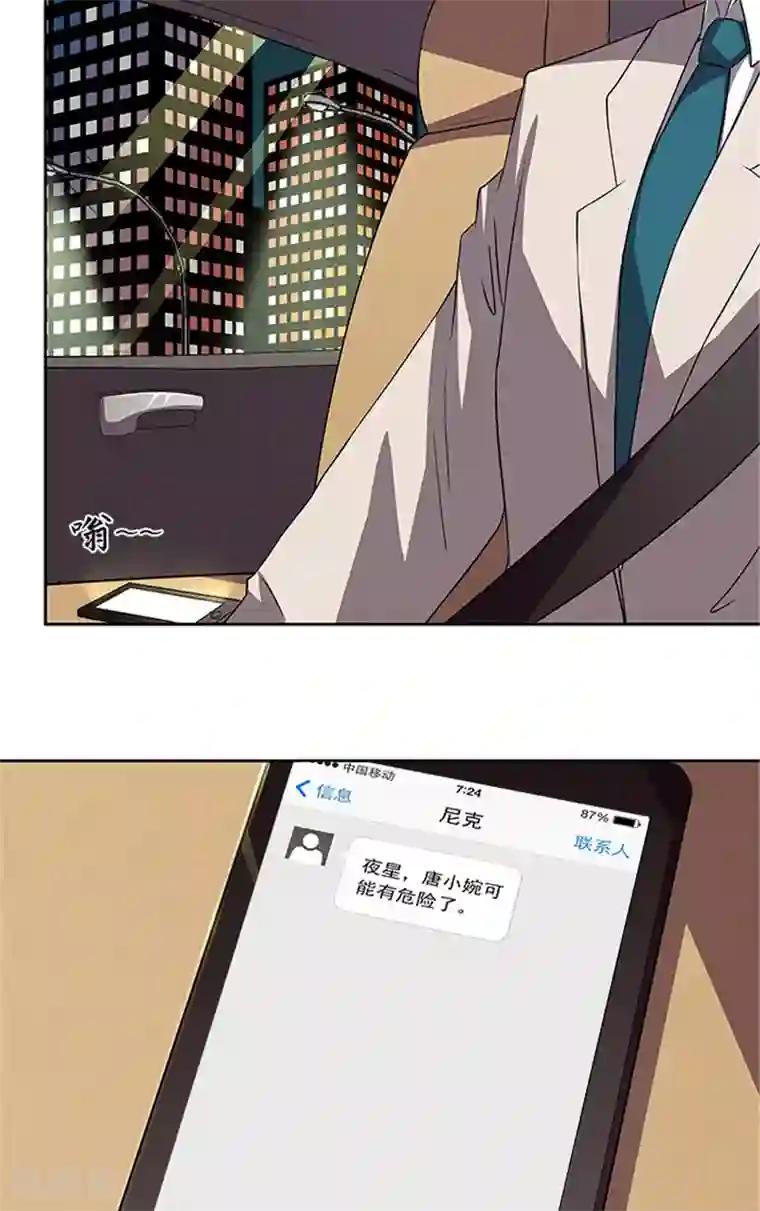 前夫别套路第51话 有危险