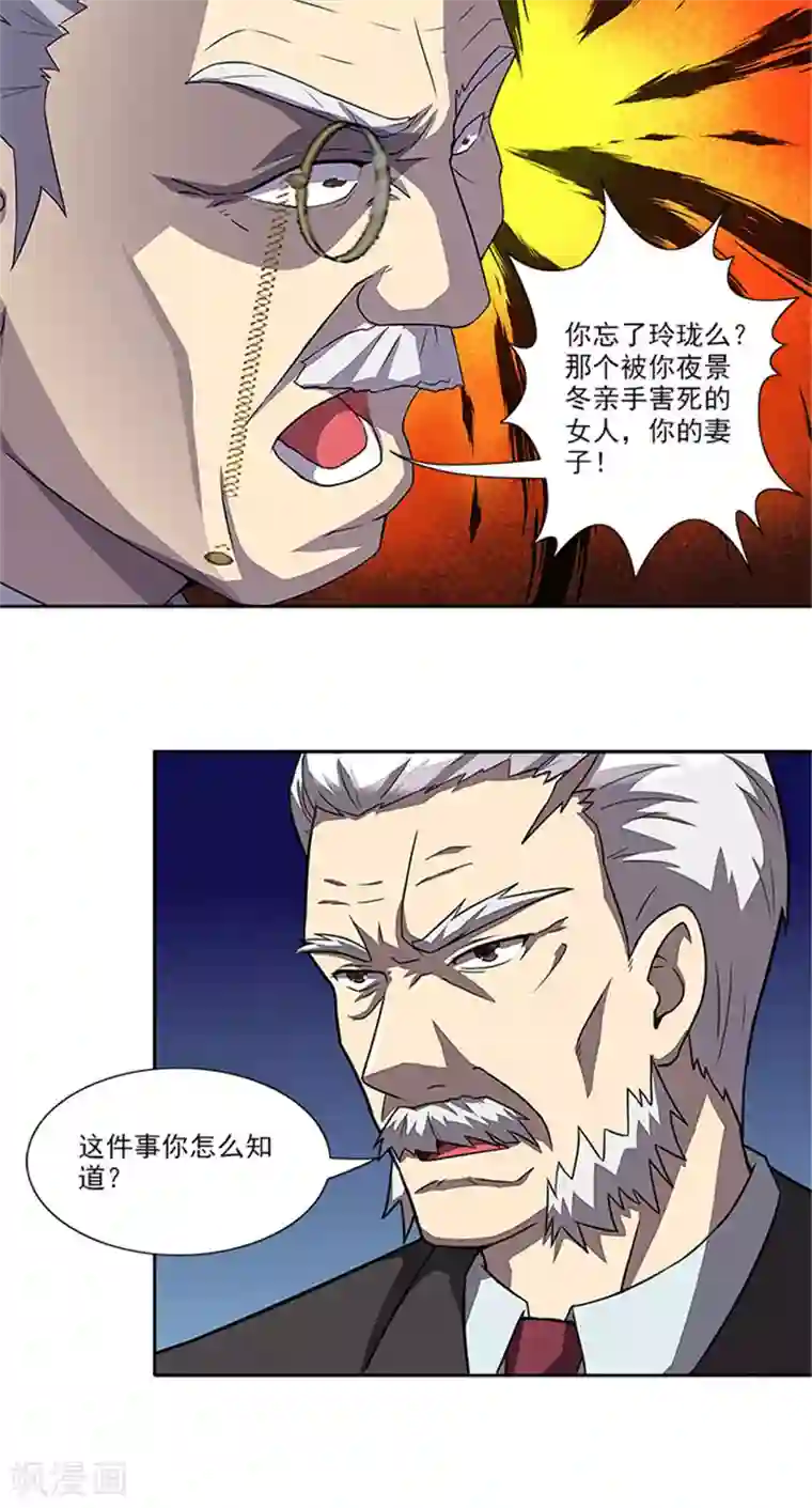 前夫别套路第52话 当年的穷小子