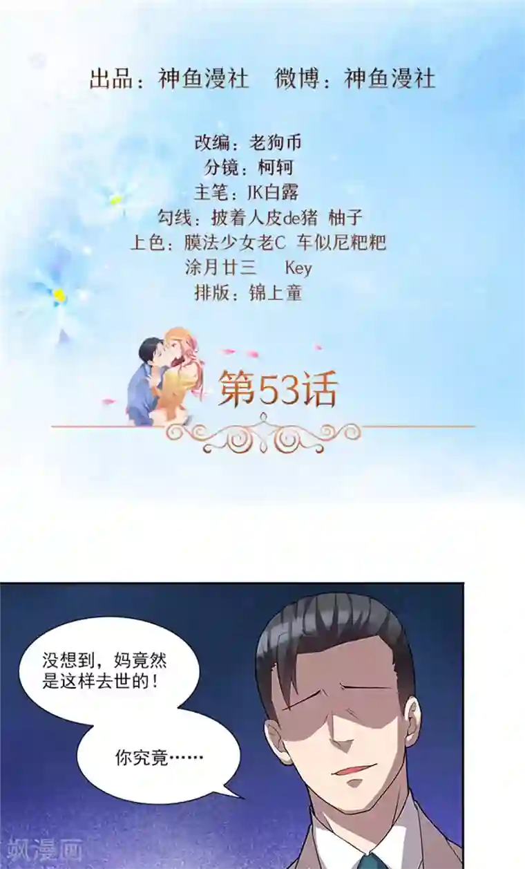 前夫别套路第53话 凶手