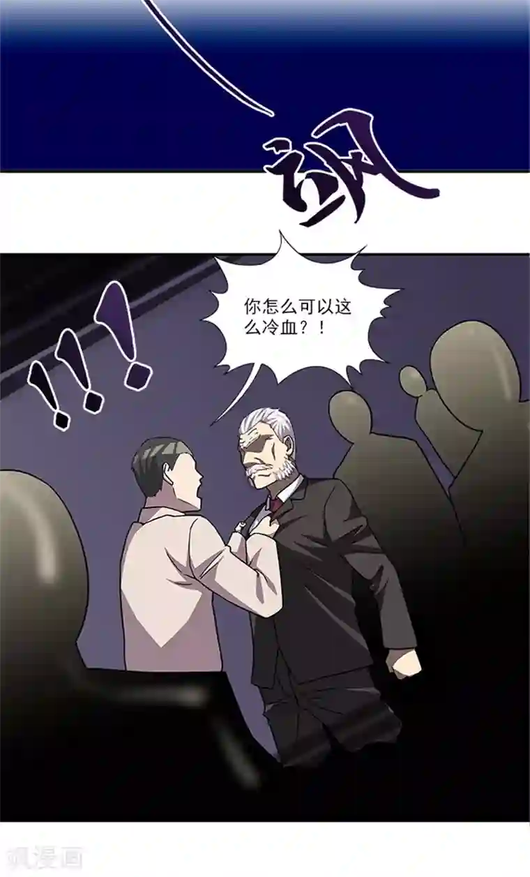 前夫别套路第53话 凶手