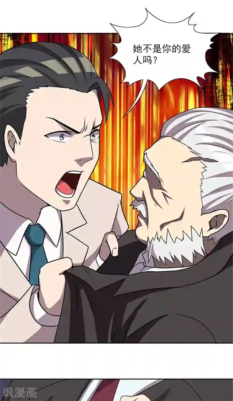 前夫别套路第53话 凶手