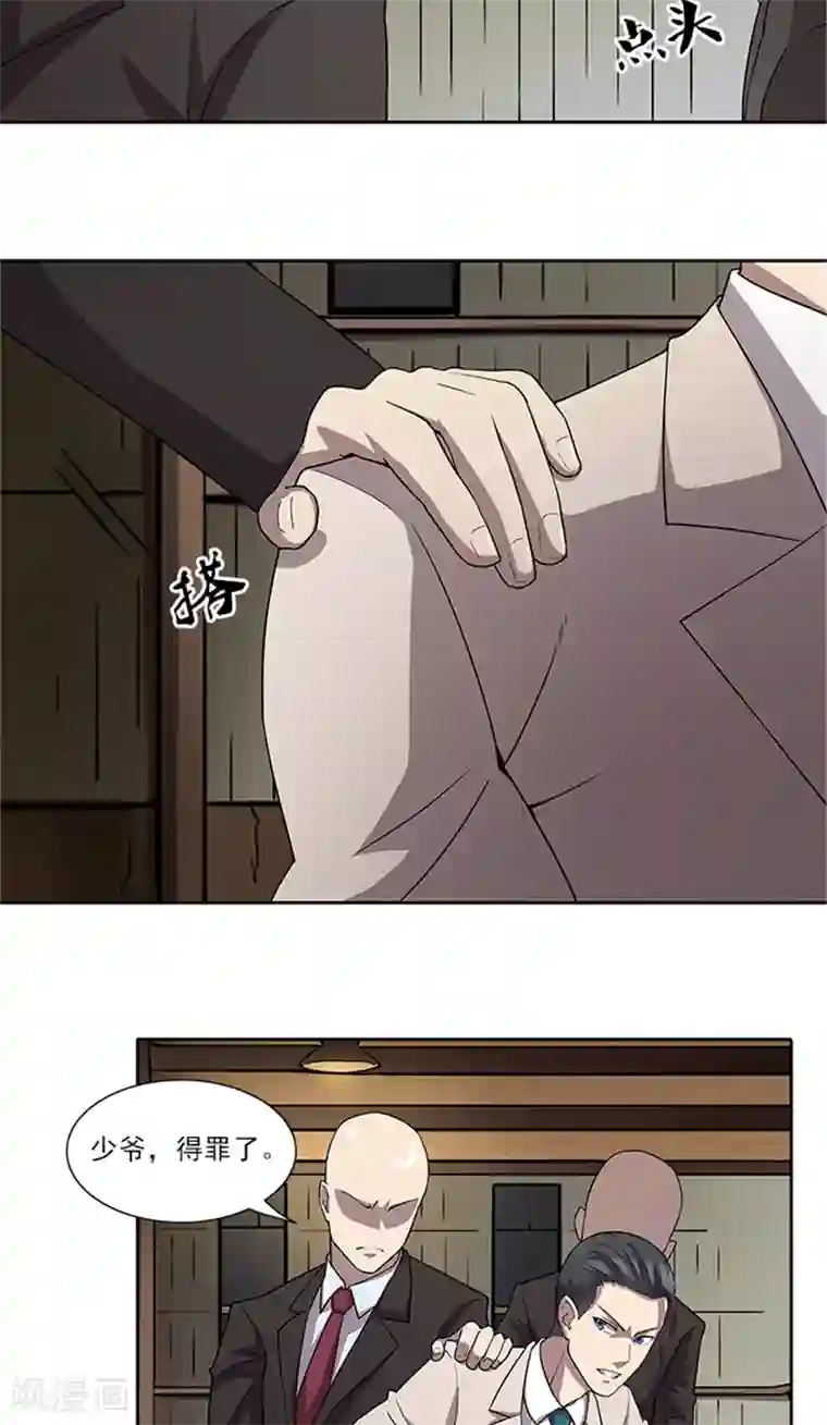 前夫别套路第53话 凶手