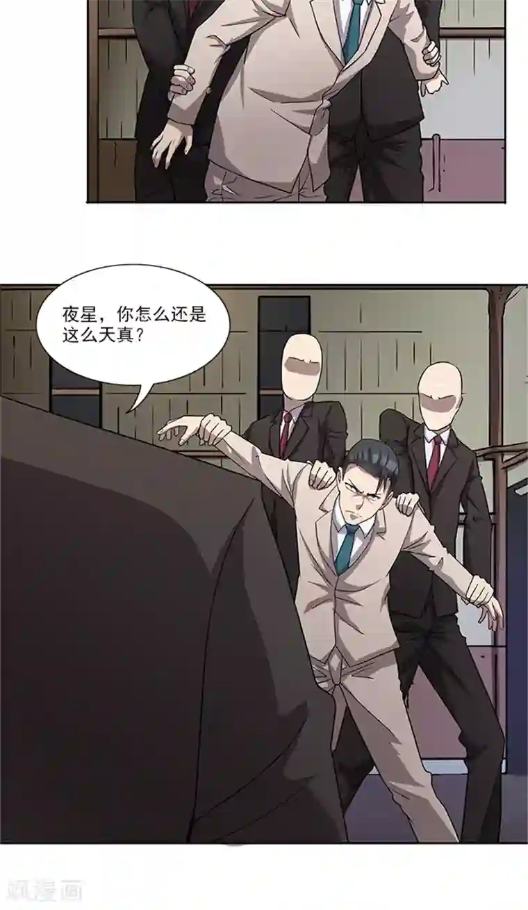 前夫别套路第53话 凶手