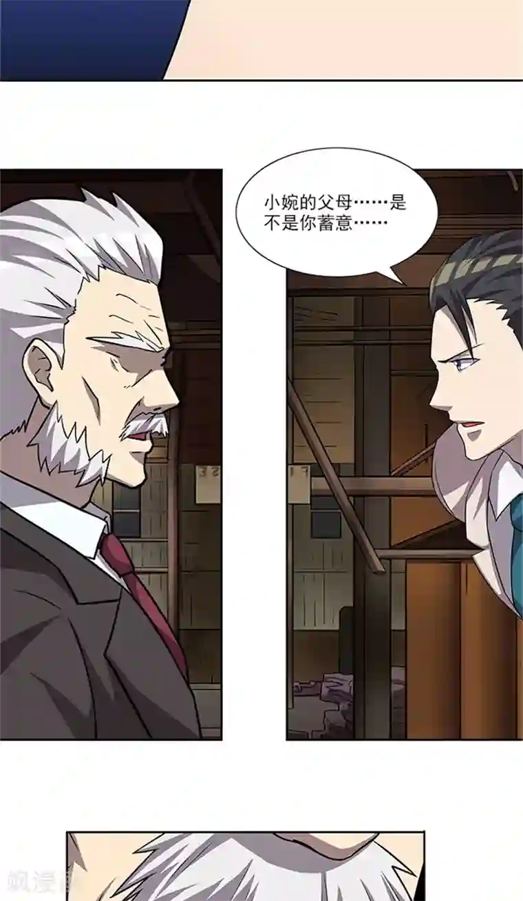 前夫别套路第53话 凶手