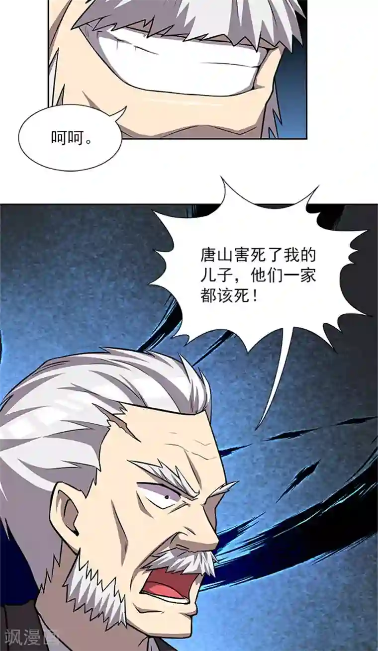 前夫别套路第53话 凶手