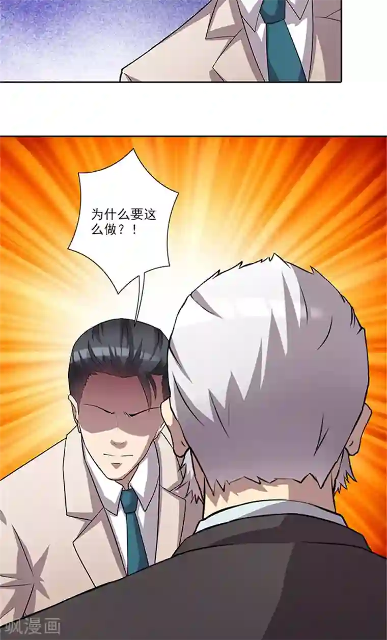 前夫别套路第53话 凶手