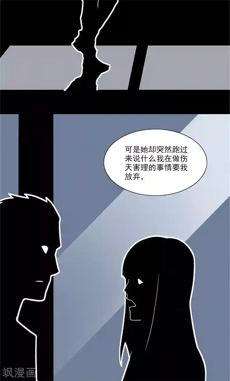 前夫别套路第53话 凶手