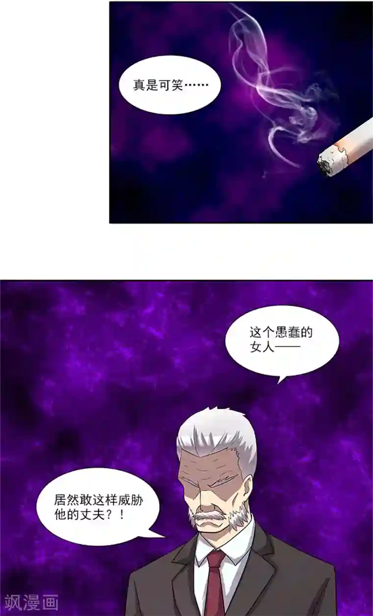 前夫别套路第53话 凶手