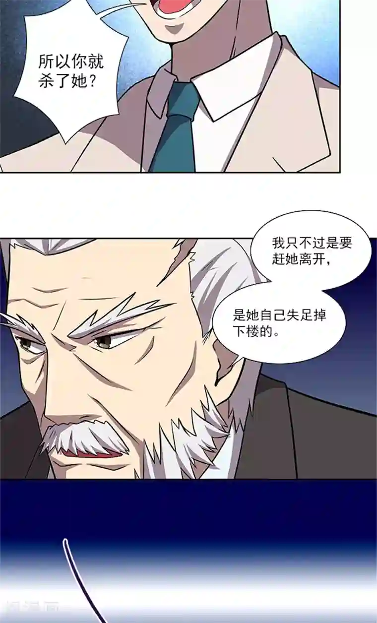 前夫别套路第53话 凶手