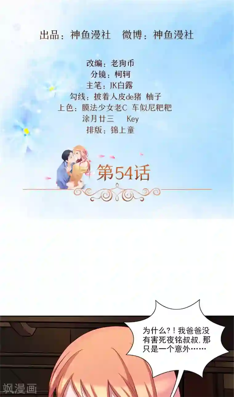 前夫别套路第54话 解药