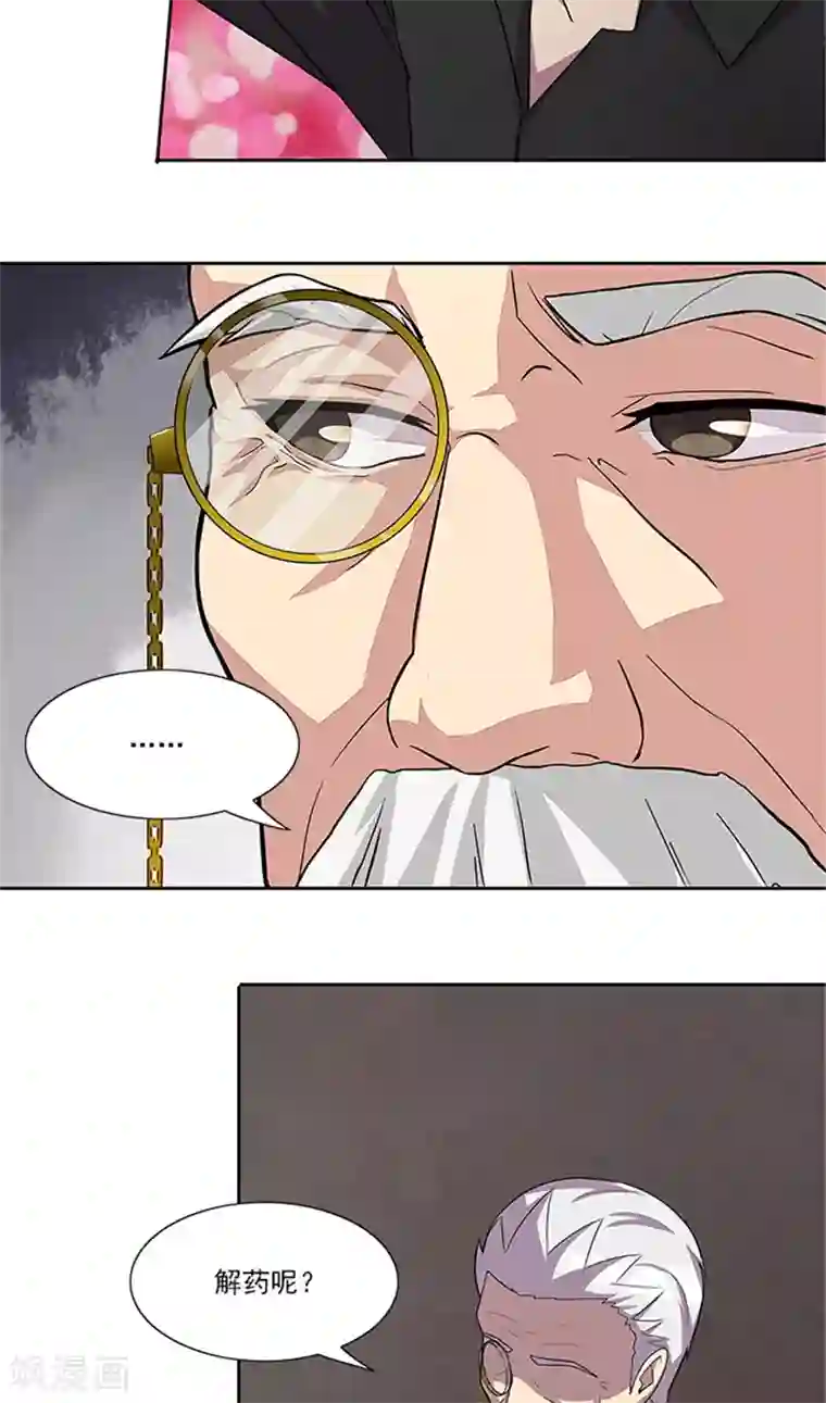 前夫别套路第54话 解药