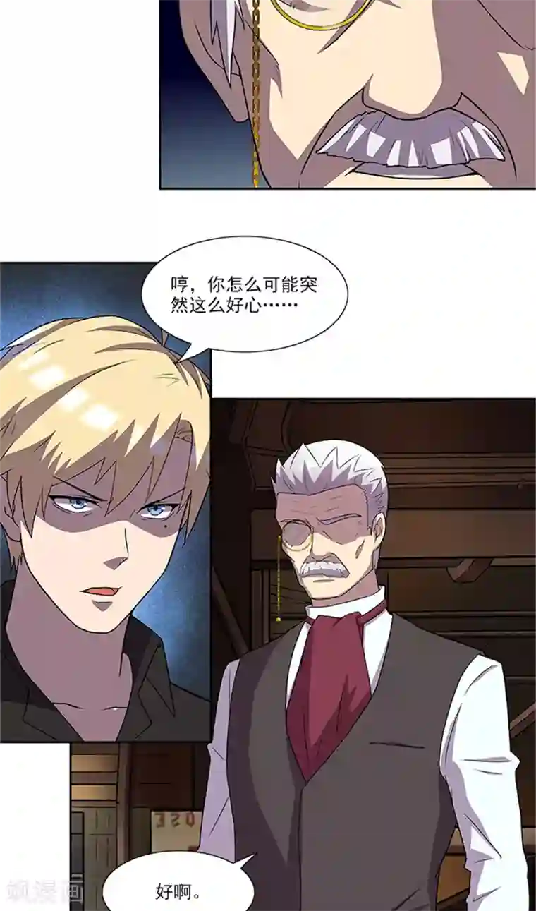 前夫别套路第54话 解药