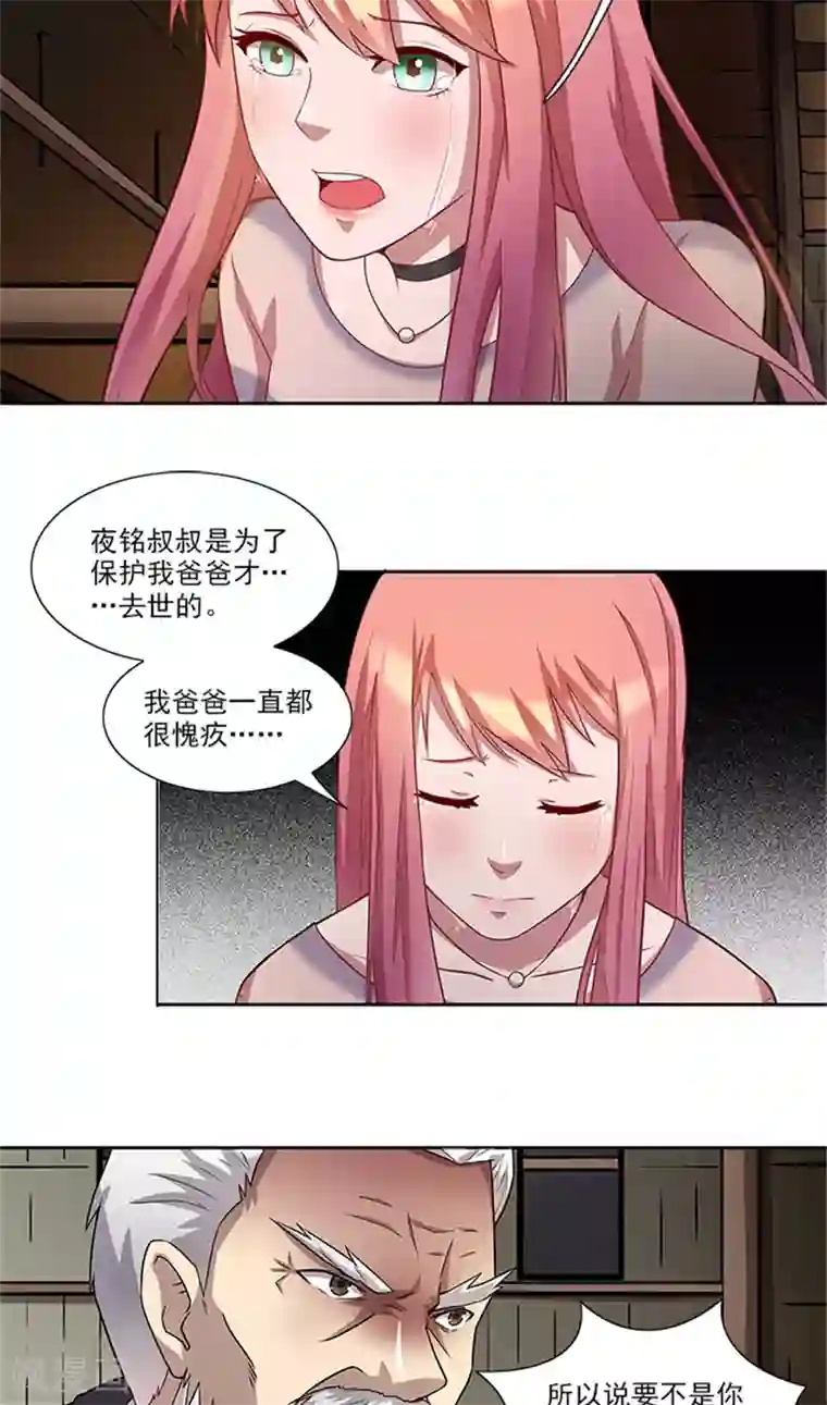 前夫别套路第54话 解药