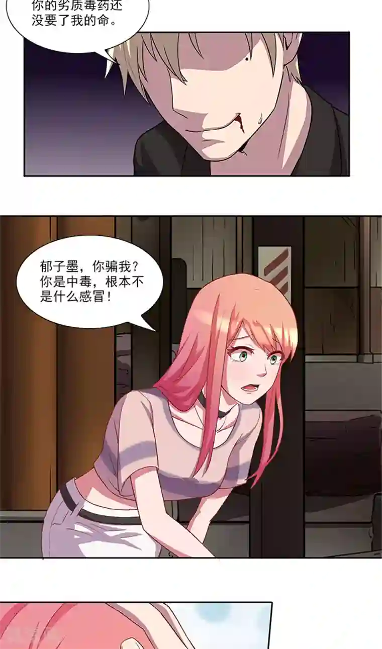 前夫别套路第54话 解药