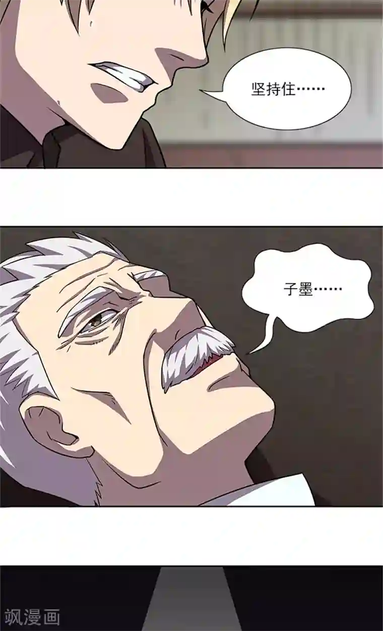 前夫别套路第55话 死别