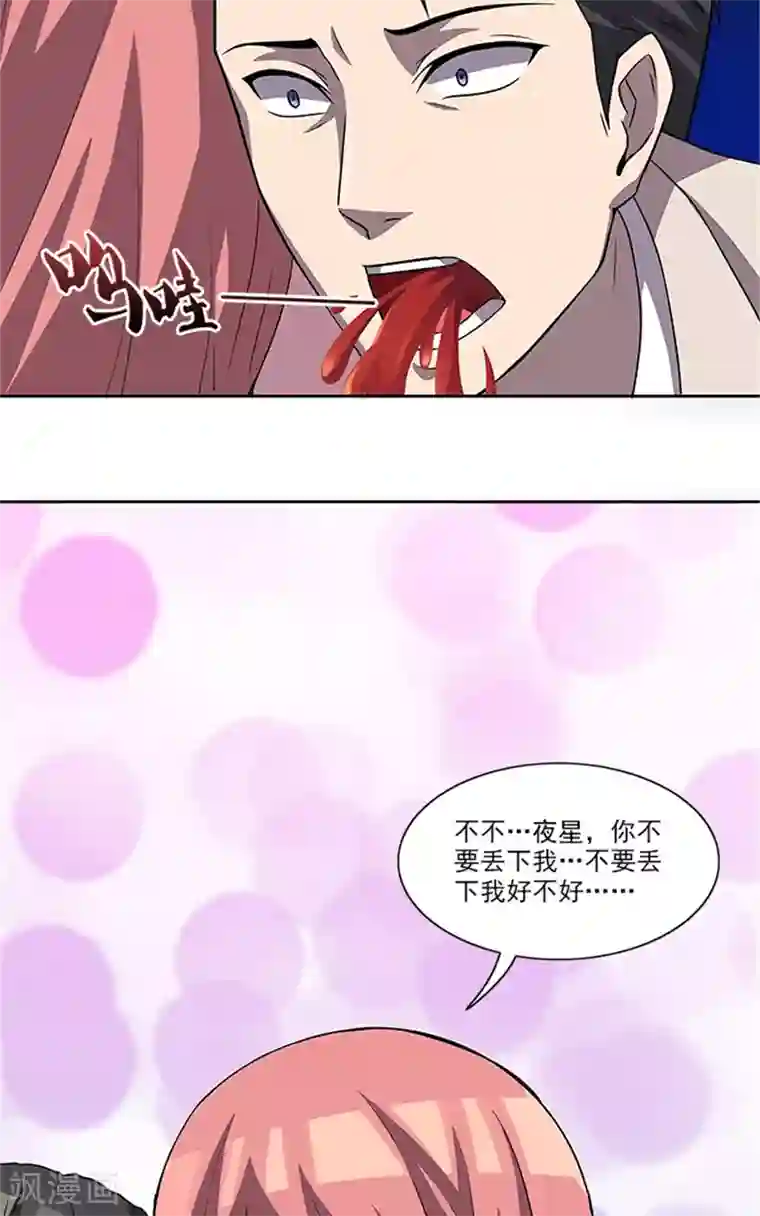 前夫别套路第56话 不要丢下我好不好