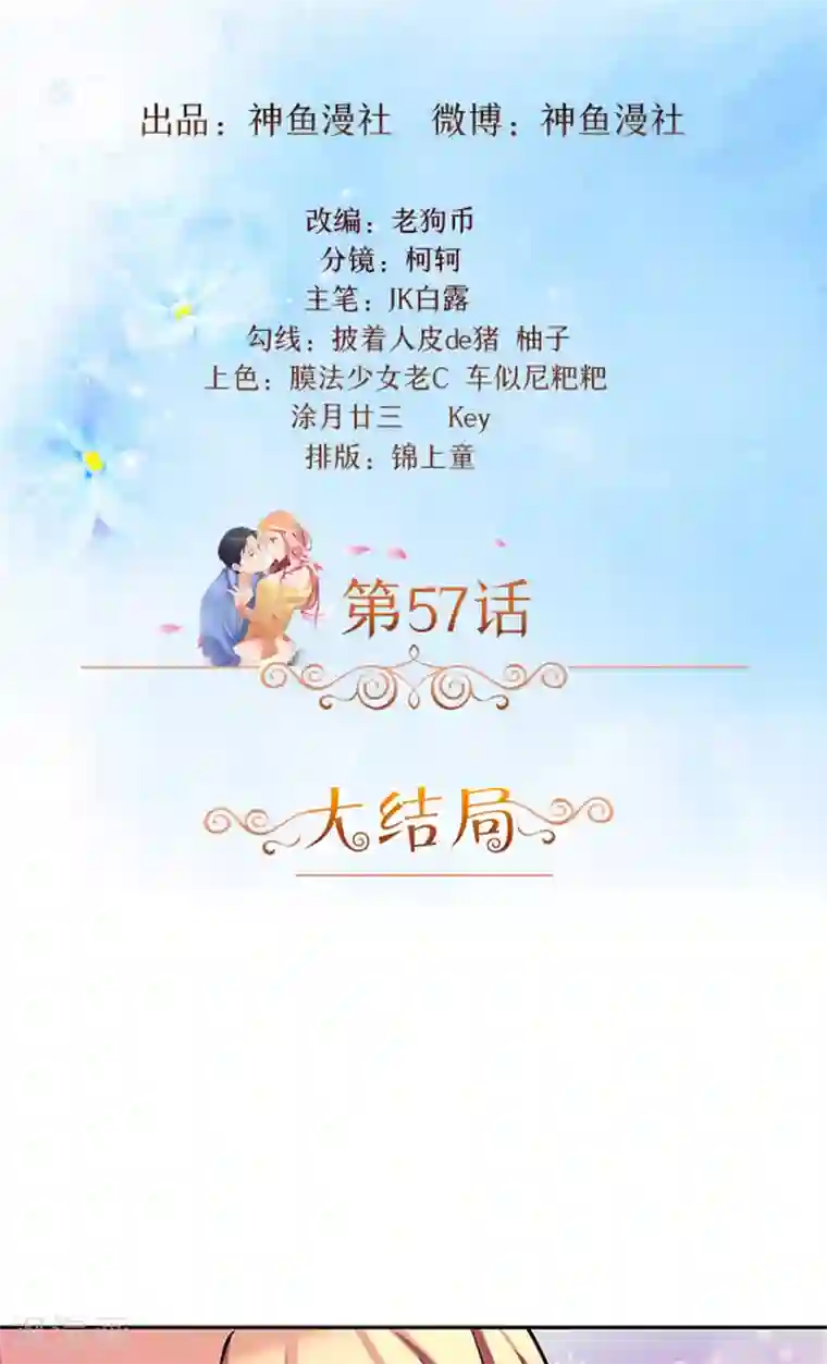 前夫别套路最终话 一切都结束了