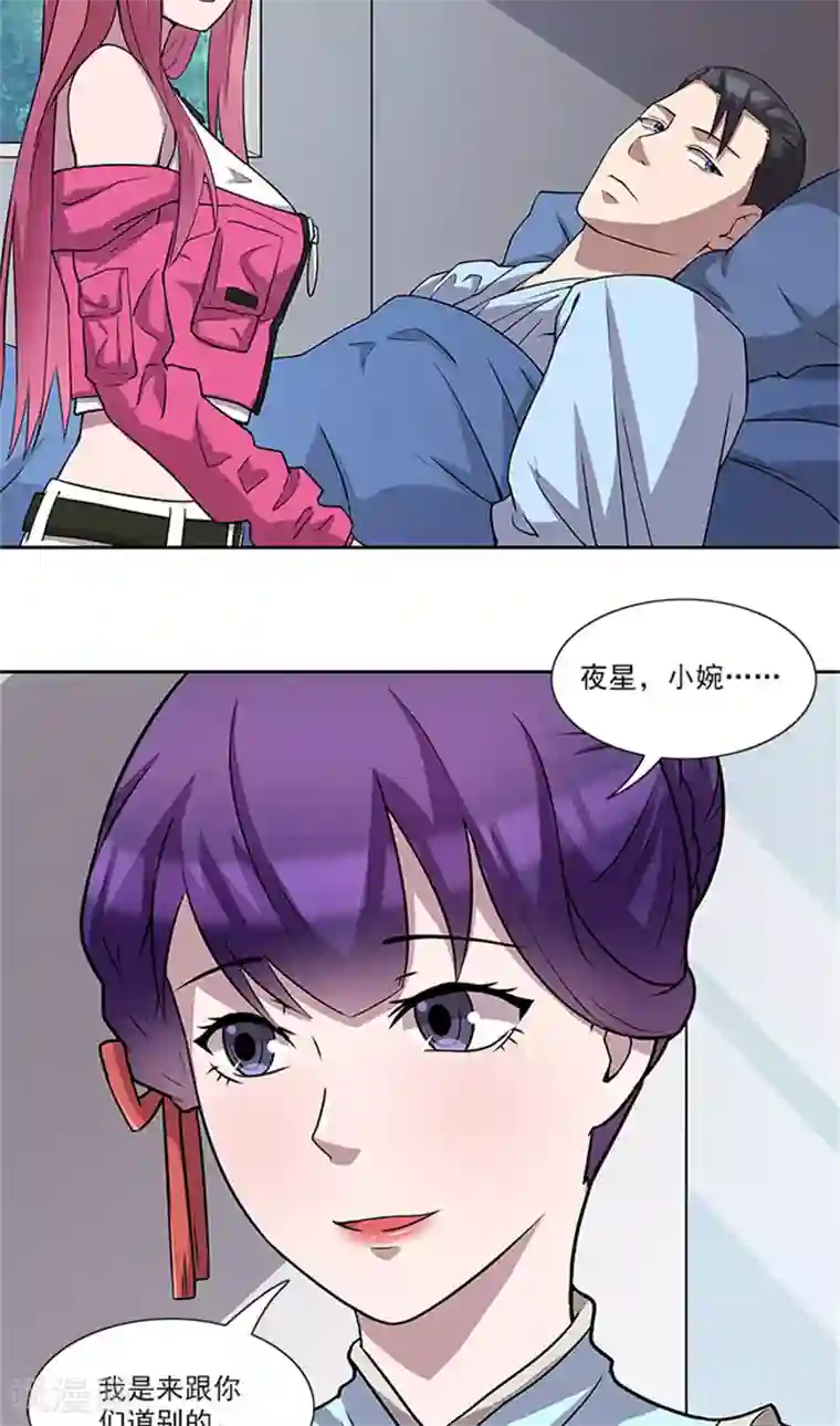 前夫别套路最终话 一切都结束了